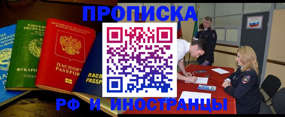 прописка 2025 в Костомукше